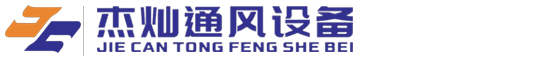 风管_不锈钢风管-宁波杰灿通风设备有限公司